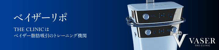 ベイザー脂肪吸引