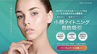 「小顔タイトニング脂肪吸引モニター」の詳細はこちら