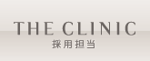 THE CLINIC 東京