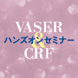 第74回 豊胸・脂肪吸引の技術指導セミナー開催のお知らせ